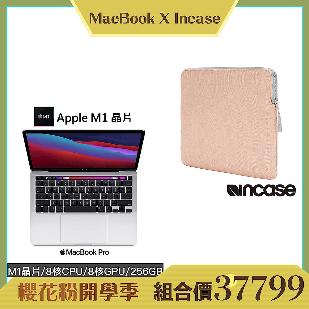 [超值組合]MacBook Pro M1晶片8G/256G/8核CPU8核GPU+Incase Slim Sleeve 筆電內袋/保護套-櫻花粉 product image 1