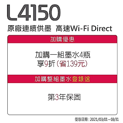 超值組-EPSON L4150 Wi-Fi三合一連供印表機+1黑3彩墨水。組合現省140 product thumbnail 7