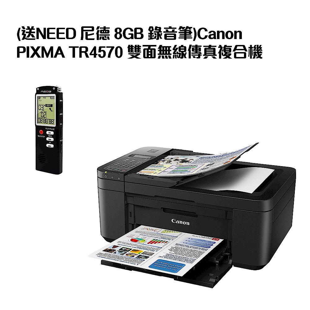 (送NEED 尼德 8GB 錄音筆)Canon PIXMA TR4570 雙面無線傳真複合機 product image 1