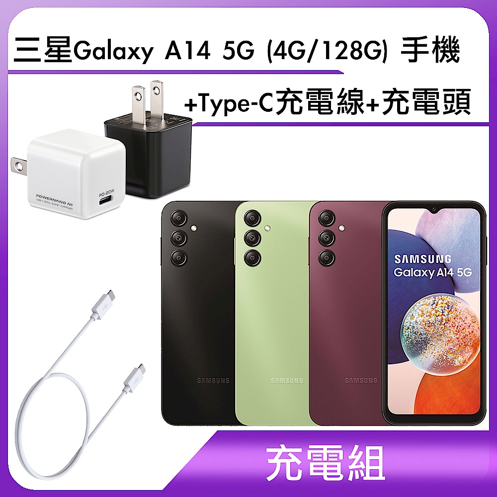 【充電組】三星Galaxy A14 5G (4G/128G) 手機+Type-C充電線+充電頭 product image 1