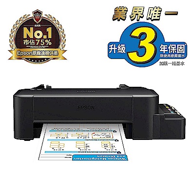 超值組-EPSON L120 單功連續供墨印表機+1黑3彩墨水。組合現省120元 product thumbnail 3