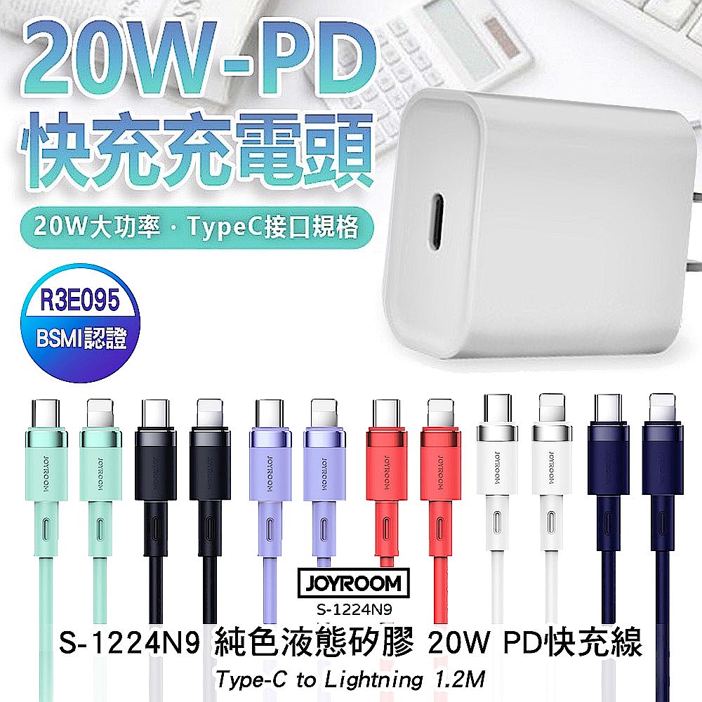 [組合] 20W PD Type-C 單孔急速快充充電器+ JOYROOM 20W PD (Type-C to Lightning) 快充線 1.2M product image 1