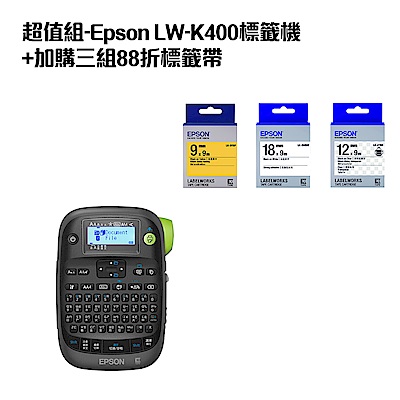 超值組-Epson LW-K400標籤機+加購三組88折標籤帶