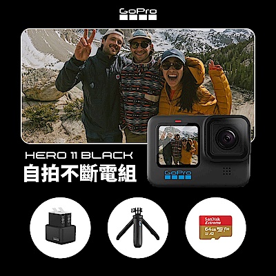 GoPro HERO11 Black 自拍不斷電組