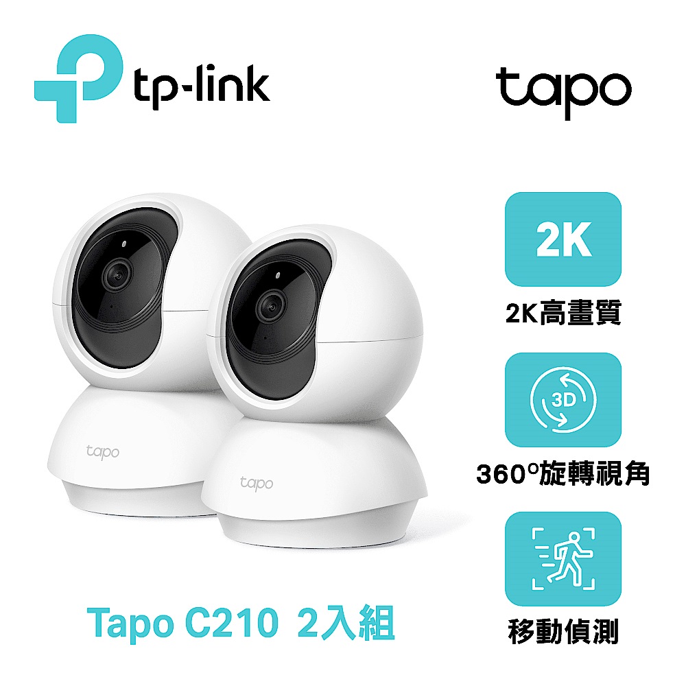 【2入組】TP-Link Tapo C210/C211 2K 300萬畫素 AI智慧偵測 WiFi旋轉無線網路攝影機 監視器 IP CAM(360°旋轉/哭聲偵測/支援512G) product image 1