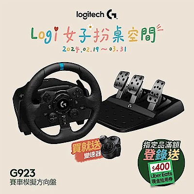 羅技 logitech G G923 TRUEFORCE 電競賽車方向盤+變速器