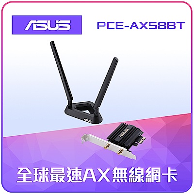 ASUS 華碩 RT-AX3000 Ai Mesh 雙頻 WiFi 6桌機無線網路升級套餐 product thumbnail 3