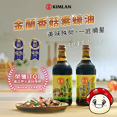 金蘭 香菇素蠔油(1000ml) 買一送一 product thumbnail 3