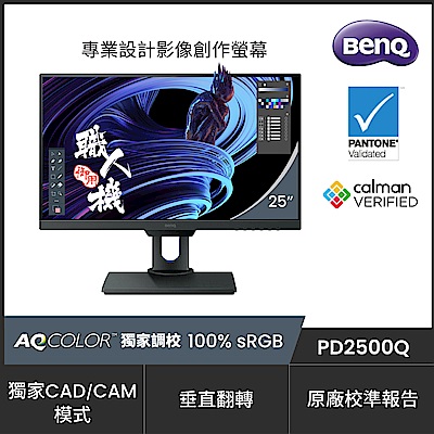 超值組-BenQ PD2500Q 25型 2K 廣色域專業設計螢幕＋Apple MacBook Pro 14吋 M3 512GB product thumbnail 2