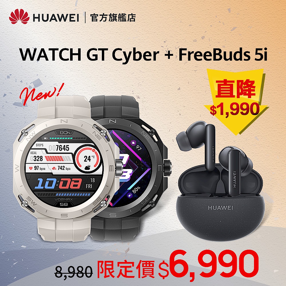 Watch GT Cyber 運動機能款 幻夜黑/蒼穹灰 + Freebuds 5i  (星際黑) product image 1