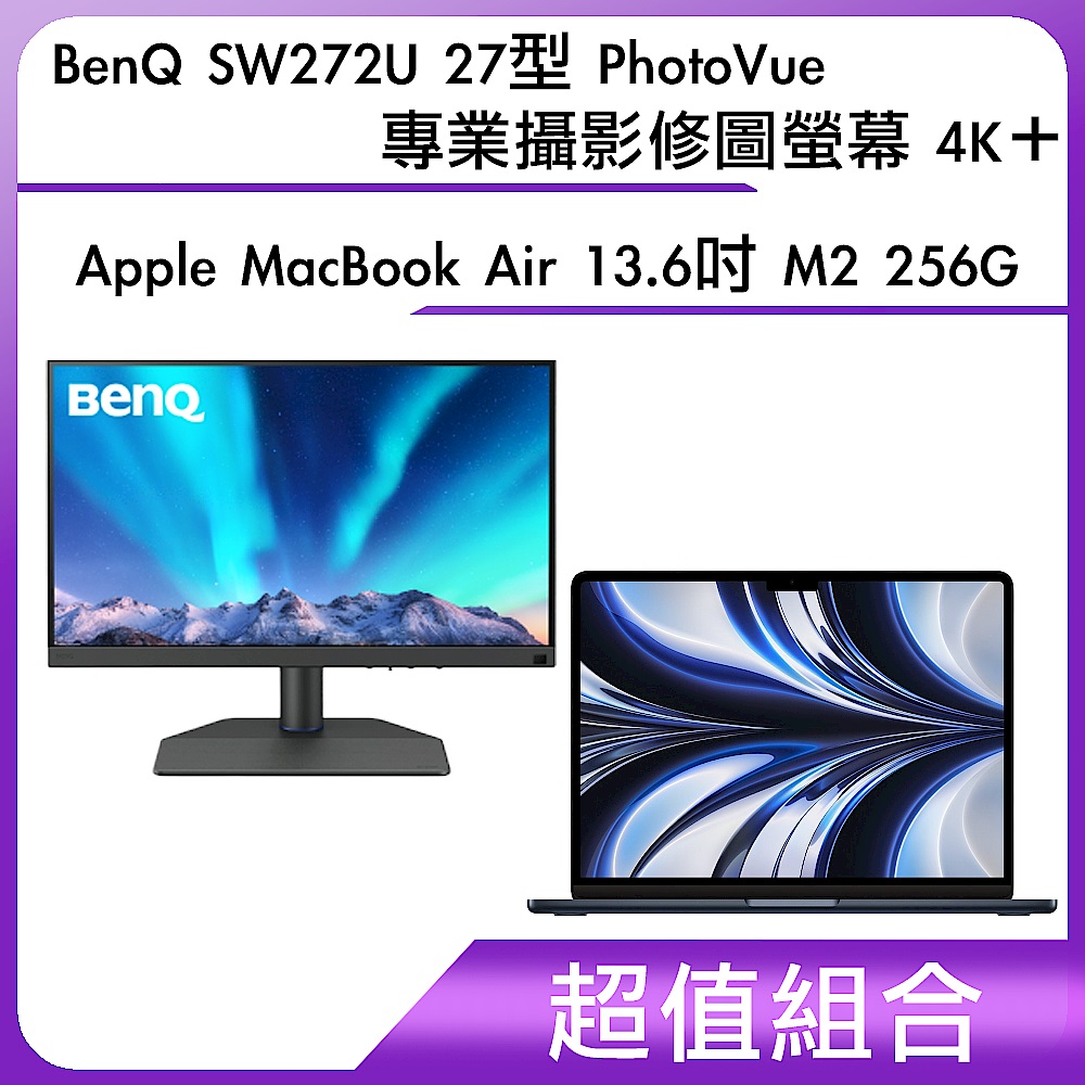 超值組-BenQ SW272U 27型 PhotoVue專業攝影修圖螢幕 4K＋Apple MacBook Air 13.6吋 M2 256G product image 1