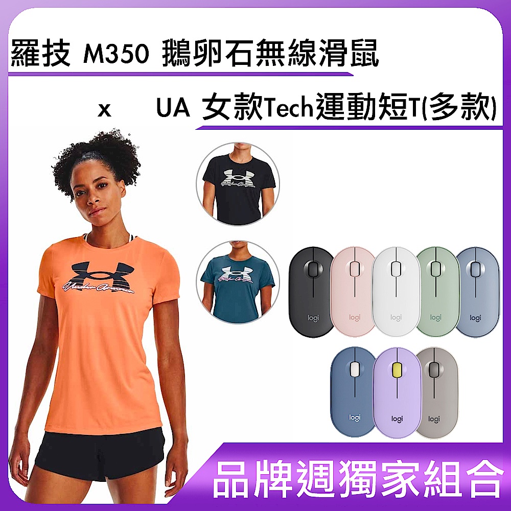 羅技 M350 鵝卵石無線滑鼠 + UA 女款Tech運動短T(多款) product image 1