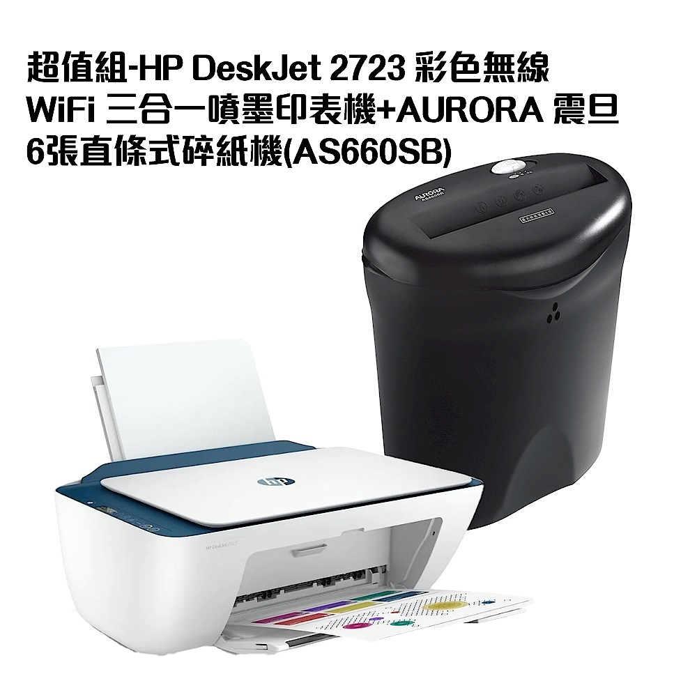 超值組-HP DeskJet 2723 彩色無線 WiFi 三合一噴墨印表機+AURORA 震旦 6張直條式碎紙機(AS660SB) product image 1