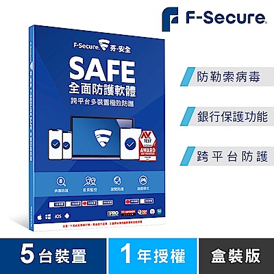 [組合2入]F-Secure SAFE 全面防護軟體-5台裝置1年授權 product thumbnail 2