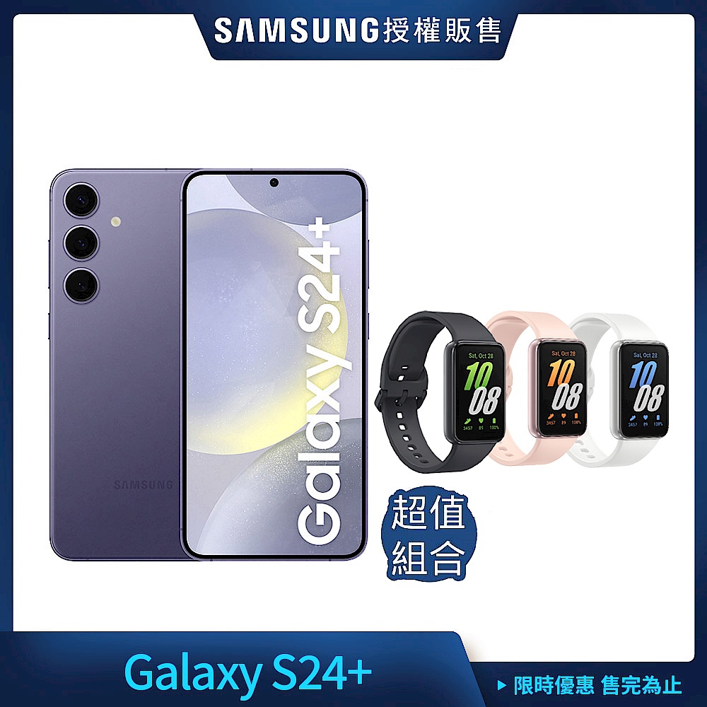 Galaxy S24+ (12G/512G)+Galaxy Fit3 健康智慧手環 product image 1