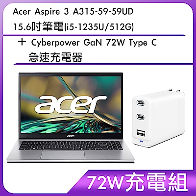 (72W充電組) Acer Aspire 3 A315-59-59UD 15.6吋筆電(i5-1235U/512G)＋Cyberpower GaN 72W Type C 急速充電器