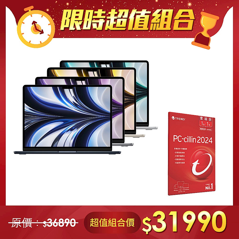 【超值組】Apple MacBook Air 13.6吋 M2 (8核CPU/8核GPU) 8G/256G＋PC-cillin 2024 雲端版 一年一台隨機搭售版 product image 1