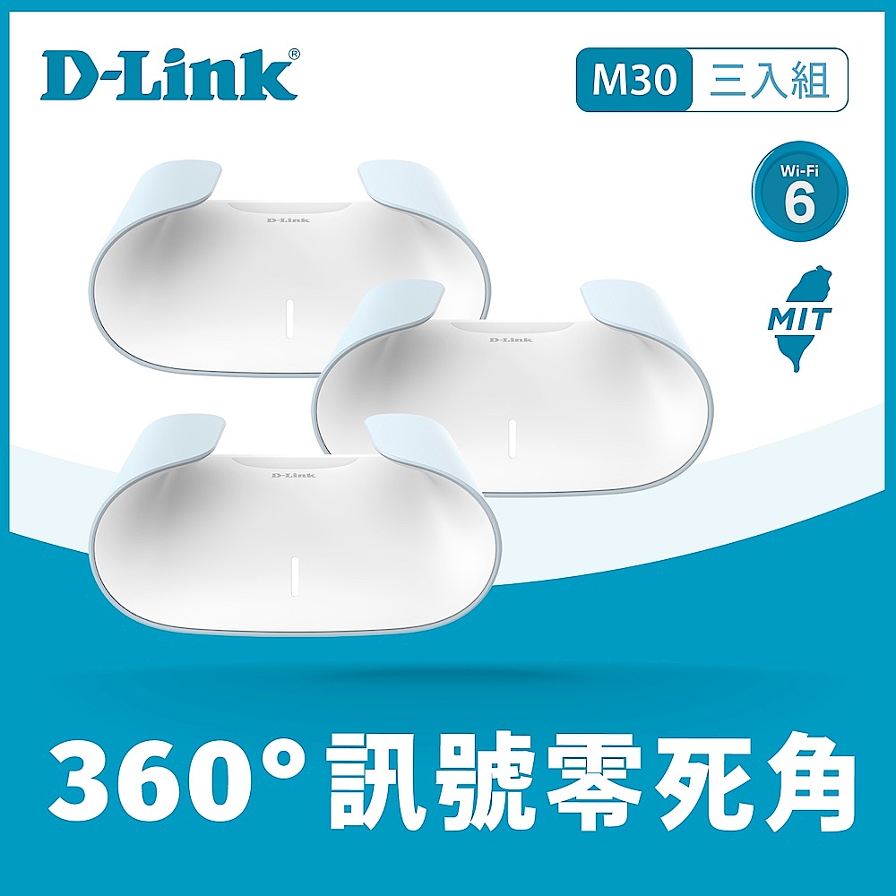 [三入組]D-Link 友訊 M30 AQUILA AX3000 Wi-Fi 6 雙頻無線路由器 product image 1