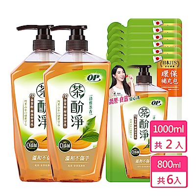 OP 茶酚淨可洗蔬果 清雅茶香8件組 2瓶1000ml+6補800ml