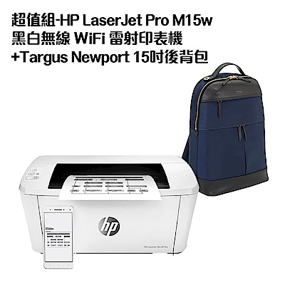 超值組-HP LaserJet Pro M15w 黑白無線 ＷiFi 雷射印表機+Targus Newport 15吋後背包