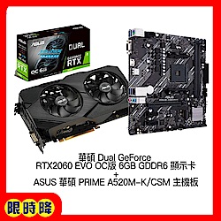 卡+版) 華碩Dual GeForce RTX2060 EVO OC版6GB GDDR6 顯示卡+ 華碩