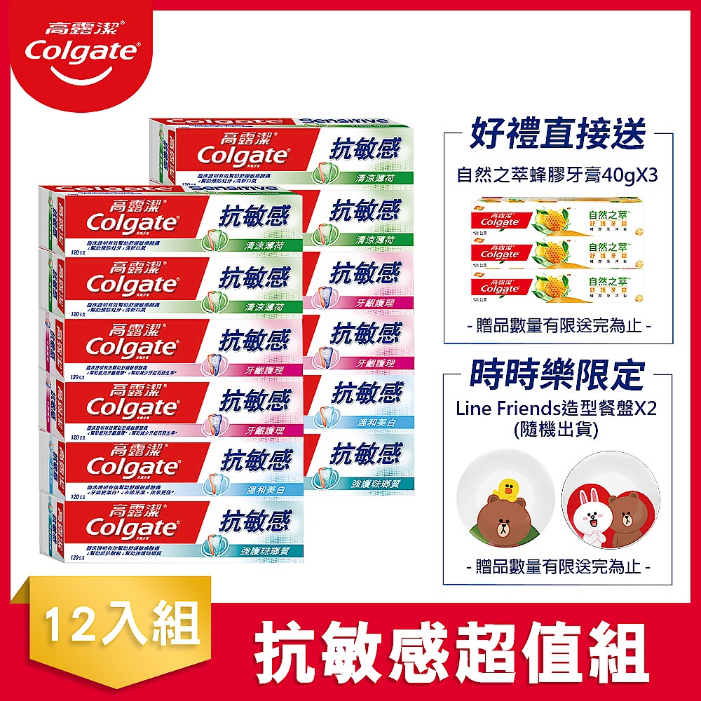 [贈Line餐盤x2]高露潔 抗敏感牙膏 任選12+3組 product image 1