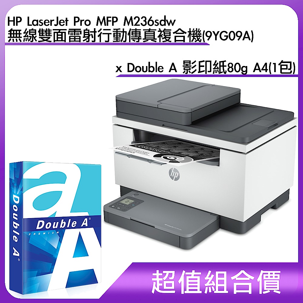 [組合]HP LaserJet Pro MFP M236sdw 無線雙面雷射行動傳真複合機(9YG09A)+Double A 影印紙80g A4(1包) product image 1