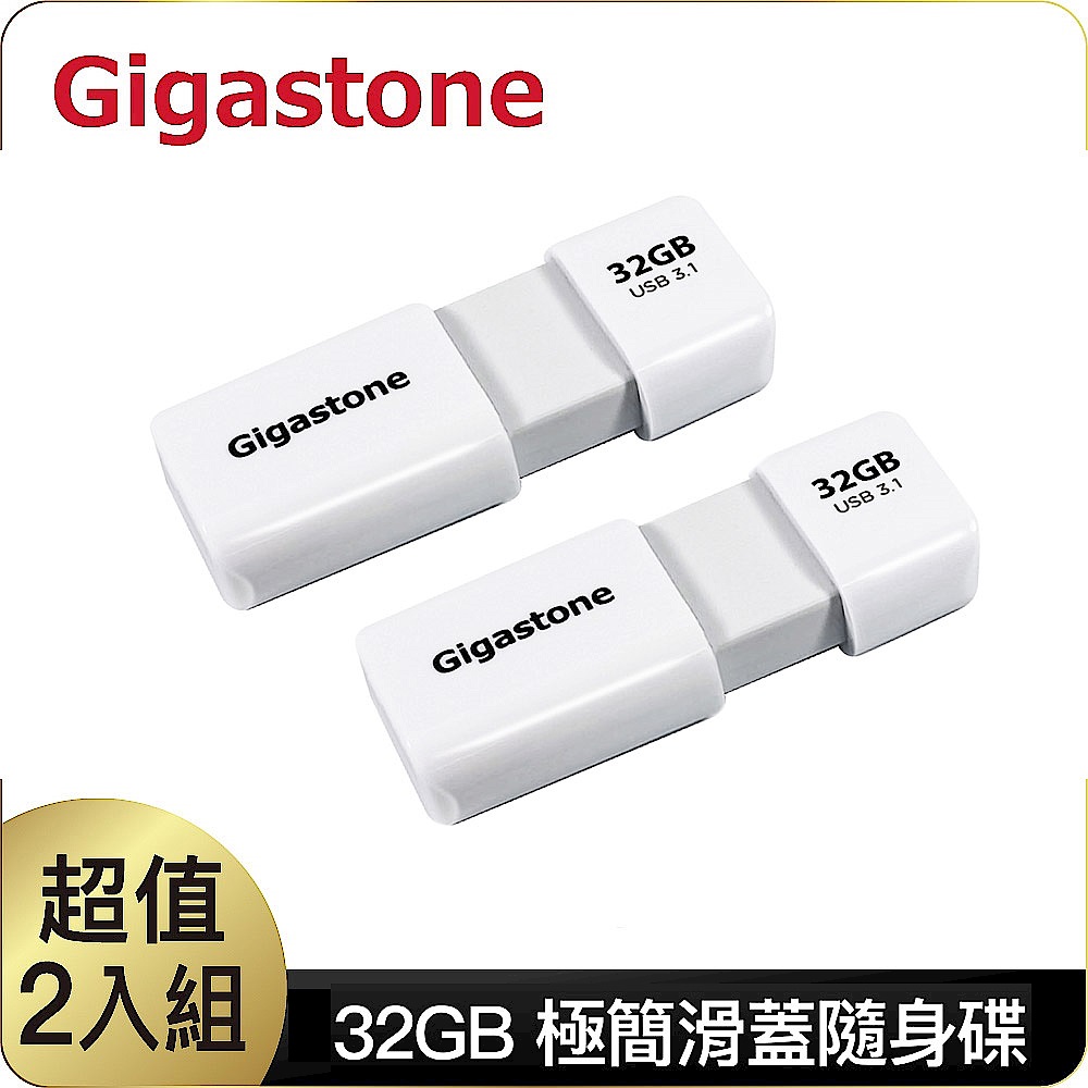 [超值兩入]Gigastone USB3.1 UD-3202 32GB極簡滑蓋隨身碟(白) product image 1