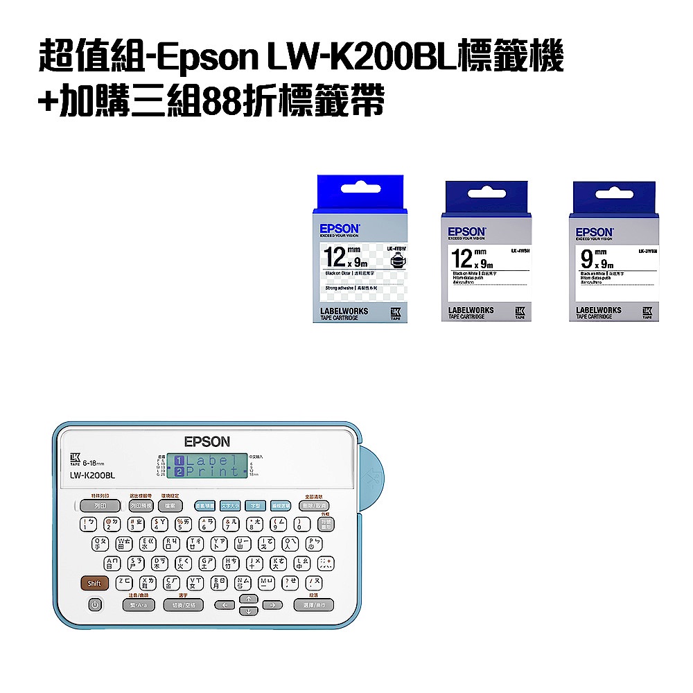 超值組-Epson LW-K200BL標籤機+加購三組88折標籤帶 product image 1