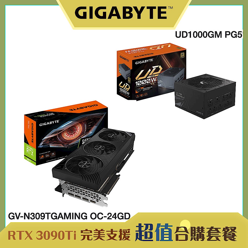 [超值合購] 技嘉RTX 3090 Ti + UD1000GM PG5電源供應器 product image 1