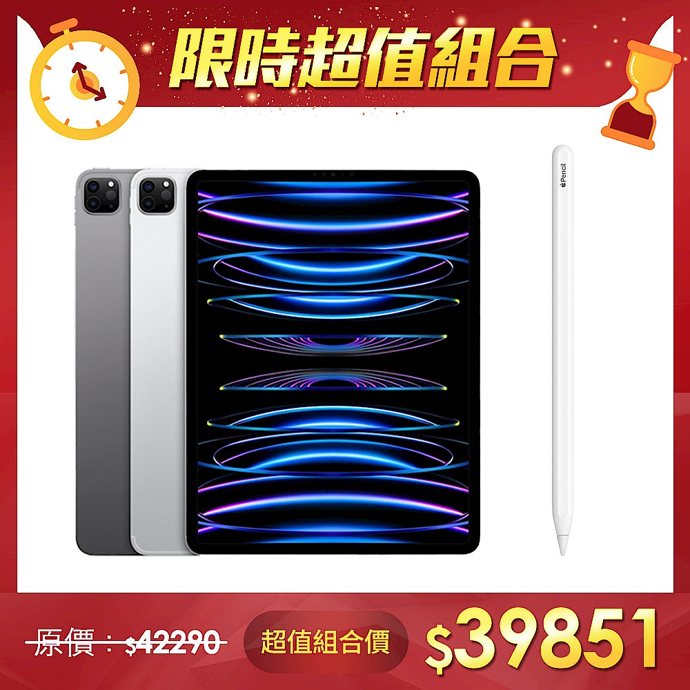 超值組】2022 iPad Pro 12.9吋Wi-Fi 128G + Apple Pencil (第二代) 觸