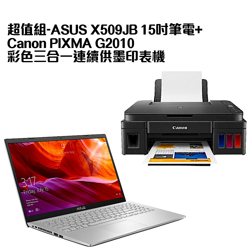 超值組-ASUS X509JB 15吋筆電+Canon PIXMA G2010 彩色三合一連續供墨印表機 product image 1