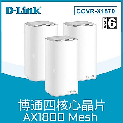 友訊 D-Link COVR-X1870 AX1800 雙頻 Mesh Wi-Fi 6 無線路由器分享器 電競 真Mesh(3入組)