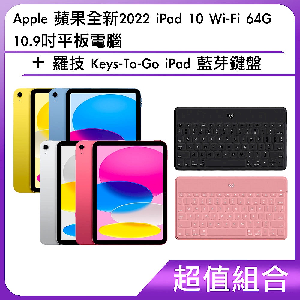 (超值組合)Apple 蘋果全新2022 iPad 10 Wi-Fi 64G 10.9吋平板電腦+羅技 Keys-To-Go iPad 藍芽鍵盤 product image 1