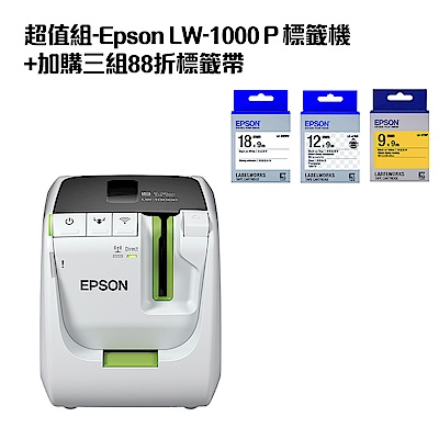 超值組-Epson LW-1000P標籤機+加購三組88折標籤帶