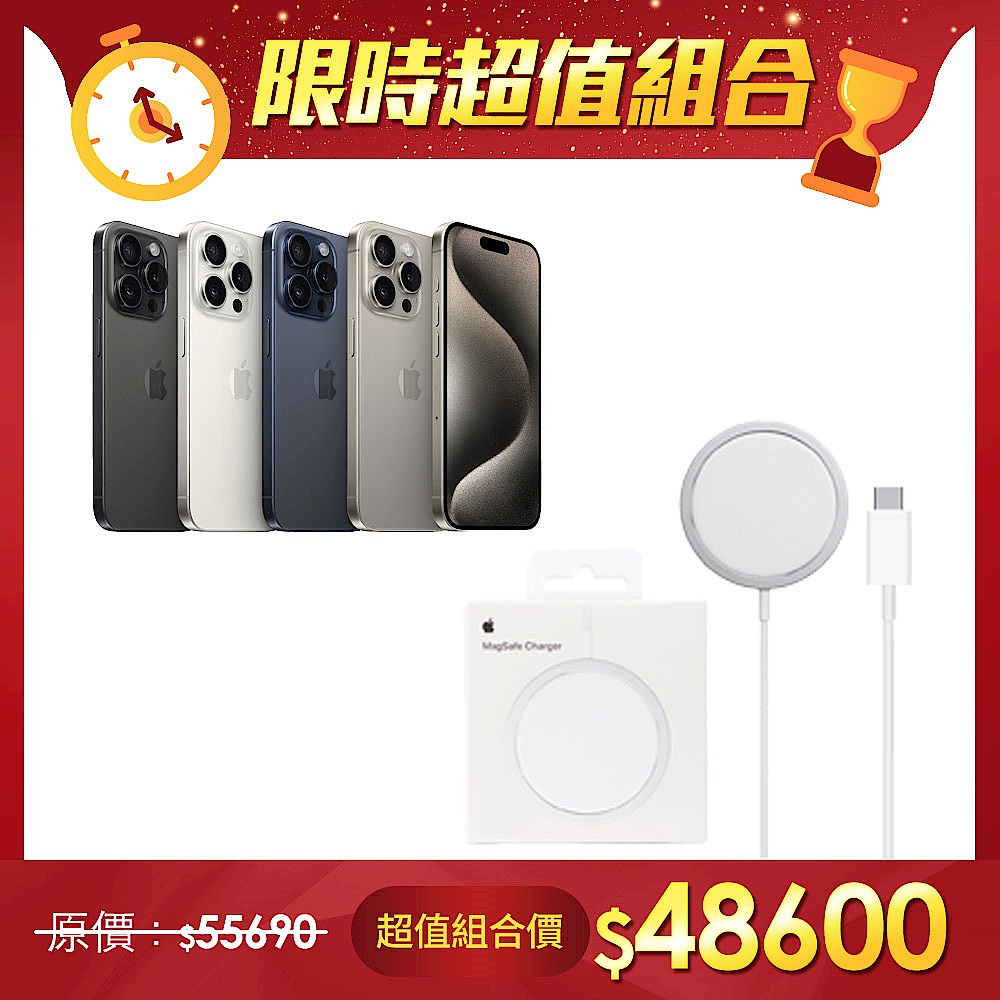 【超值組】Apple 蘋果 iPhone 15 Pro 1TB＋APPLE MagSafe 充電器 (MHXH3TA/A) product image 1
