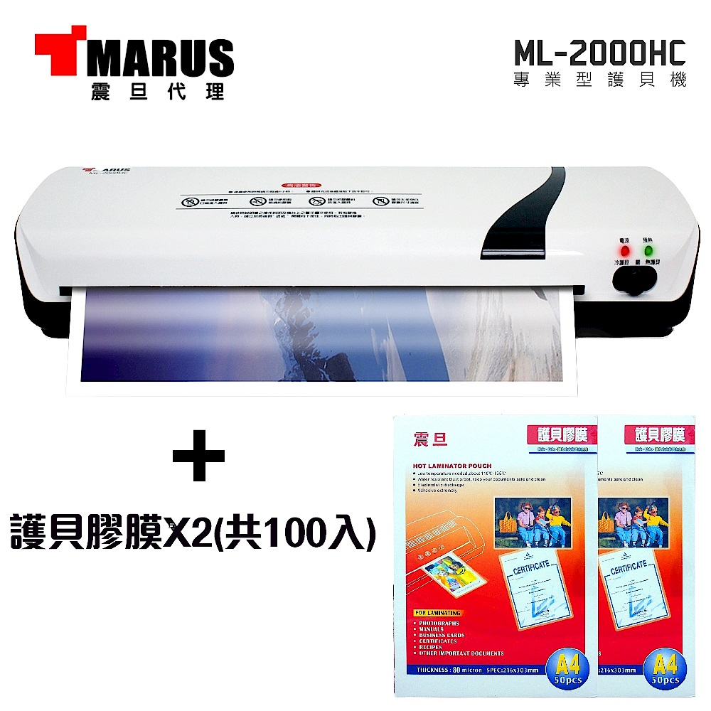 MARUS A3冷/熱雙溫護貝機(ML-2000H)+A4護貝膜x2 product image 1