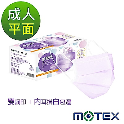 【摩戴舒MOTEX】成人/兒童平面醫療用口罩 (50片裸裝/盒) 任選三盒$419 (時時樂限量加碼再送) product thumbnail 5