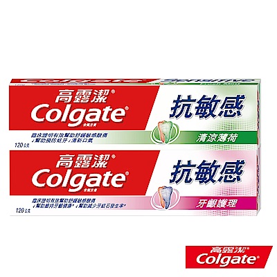 高露潔 抗敏感 - 清涼薄荷牙膏120g+牙齦護理牙膏120g