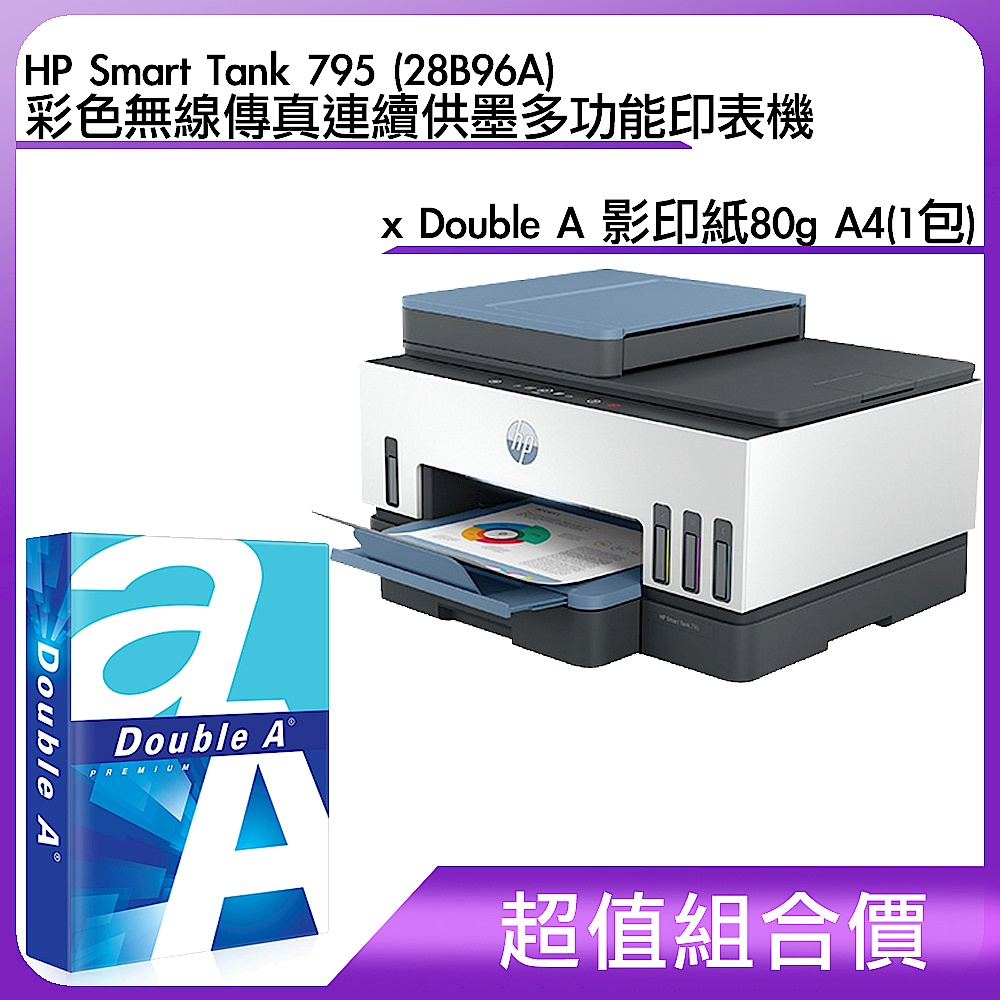 [組合]HP Smart Tank 795 彩色無線傳真連續供墨多功能印表機(28B96A)+Double A 影印紙80g A4(1包) product image 1