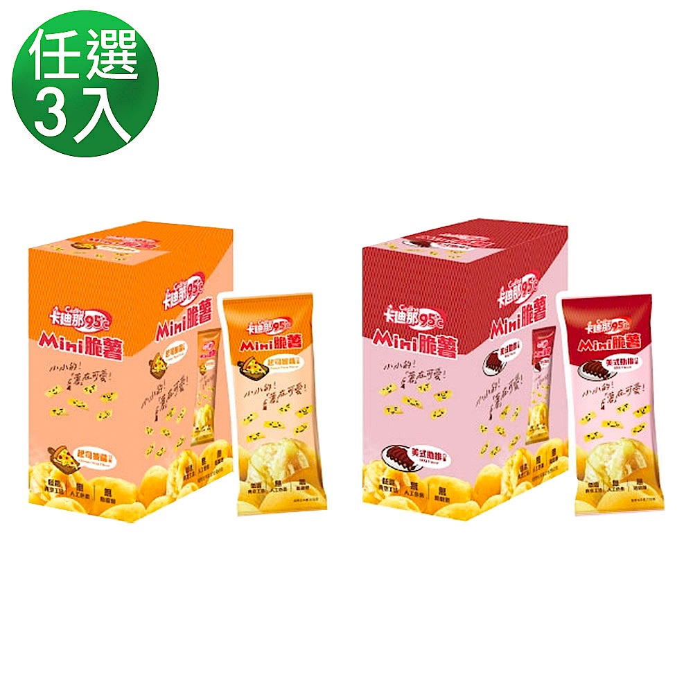 卡迪那95℃ mini脆薯系列(27gx5包) 兩款任選3盒超值組 product image 1