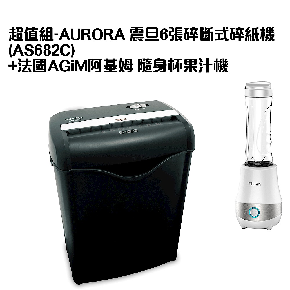 超值組-AURORA 震旦6張碎斷式碎紙機(AS682C)+法國AGiM阿基姆 隨身杯果汁機 product image 1