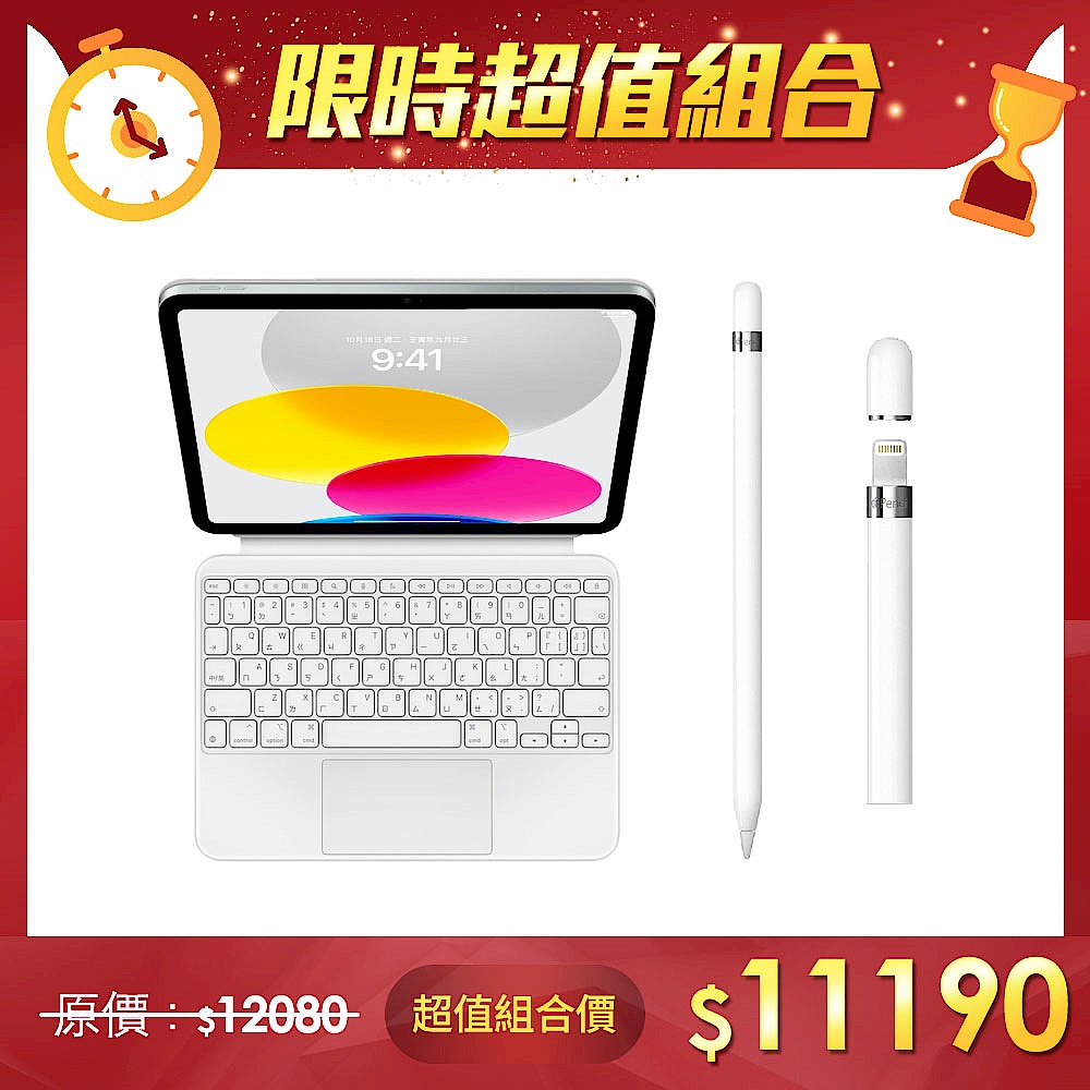 【超值組】Apple 巧控鍵盤雙面夾，適用於 iPad (第10代) + Apple 原廠Pencil 1 product image 1