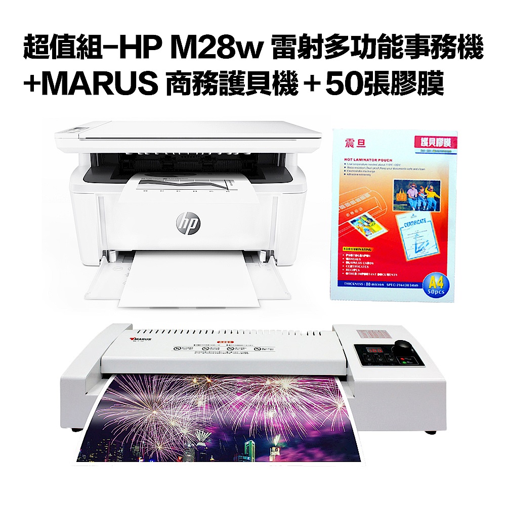 超值組-HP M28w 雷射多功能事務機+MARUS 商務護貝機＋50張膠膜 product image 1