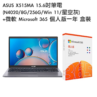 (M365組合) ASUS X515MA 15.6吋筆電 (N4020/8G/256G/Win 11/星空灰)+微軟 Microsoft 365 個人版一年 盒裝