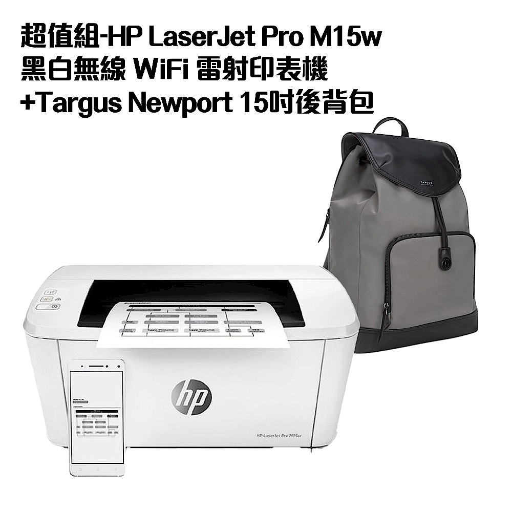 超值組-HP LaserJet Pro M15w 黑白無線 ＷiFi 雷射印表機+Targus Newport 15吋後背包 product image 1