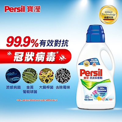 Persil寶瀅 洗衣球補充包33入x3包+洗衣精2.5L+洗衣抑菌劑1L(抗菌 去漬) product thumbnail 9