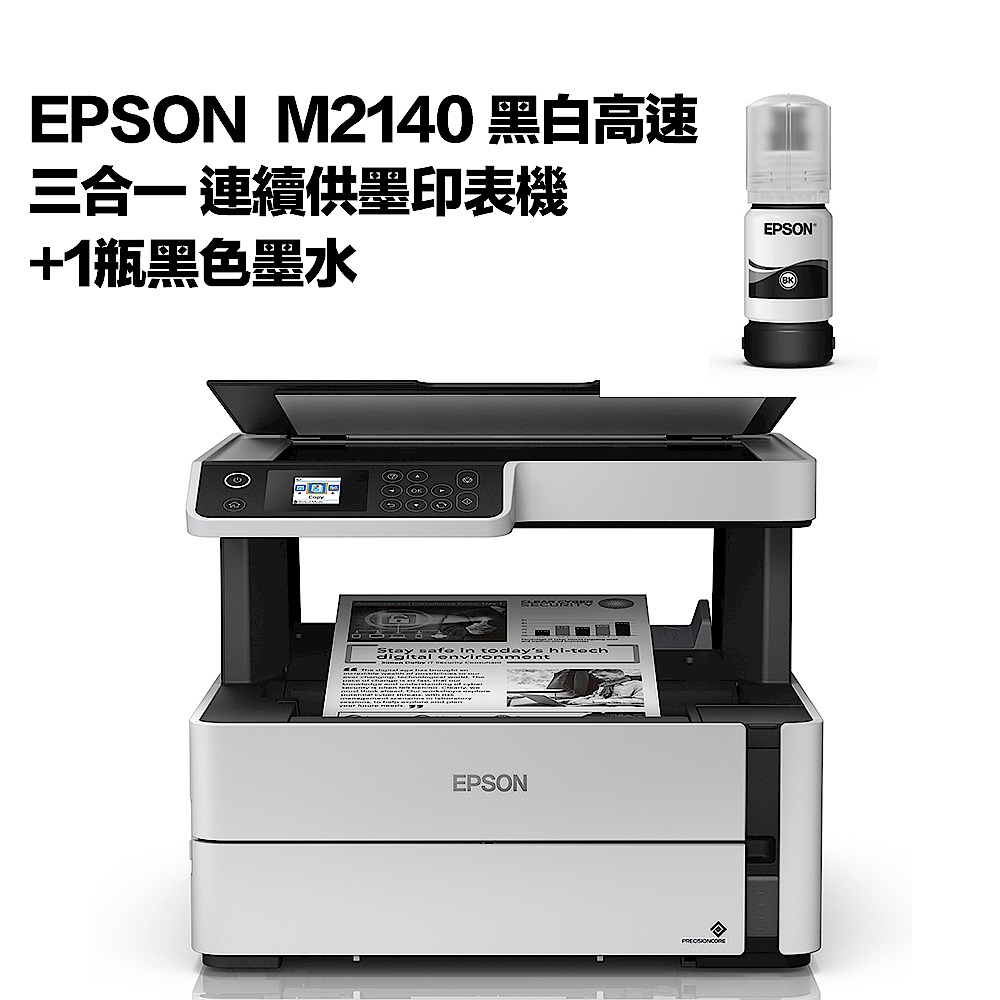 超值組-EPSON M2140 黑白高速三合一連續供墨印表機+1黑墨水。組合現省1533元 product image 1