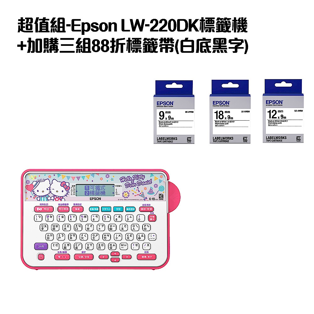 超值組-Epson LW-220DK標籤機+加購三組88折標籤帶(白底黑字) product image 1