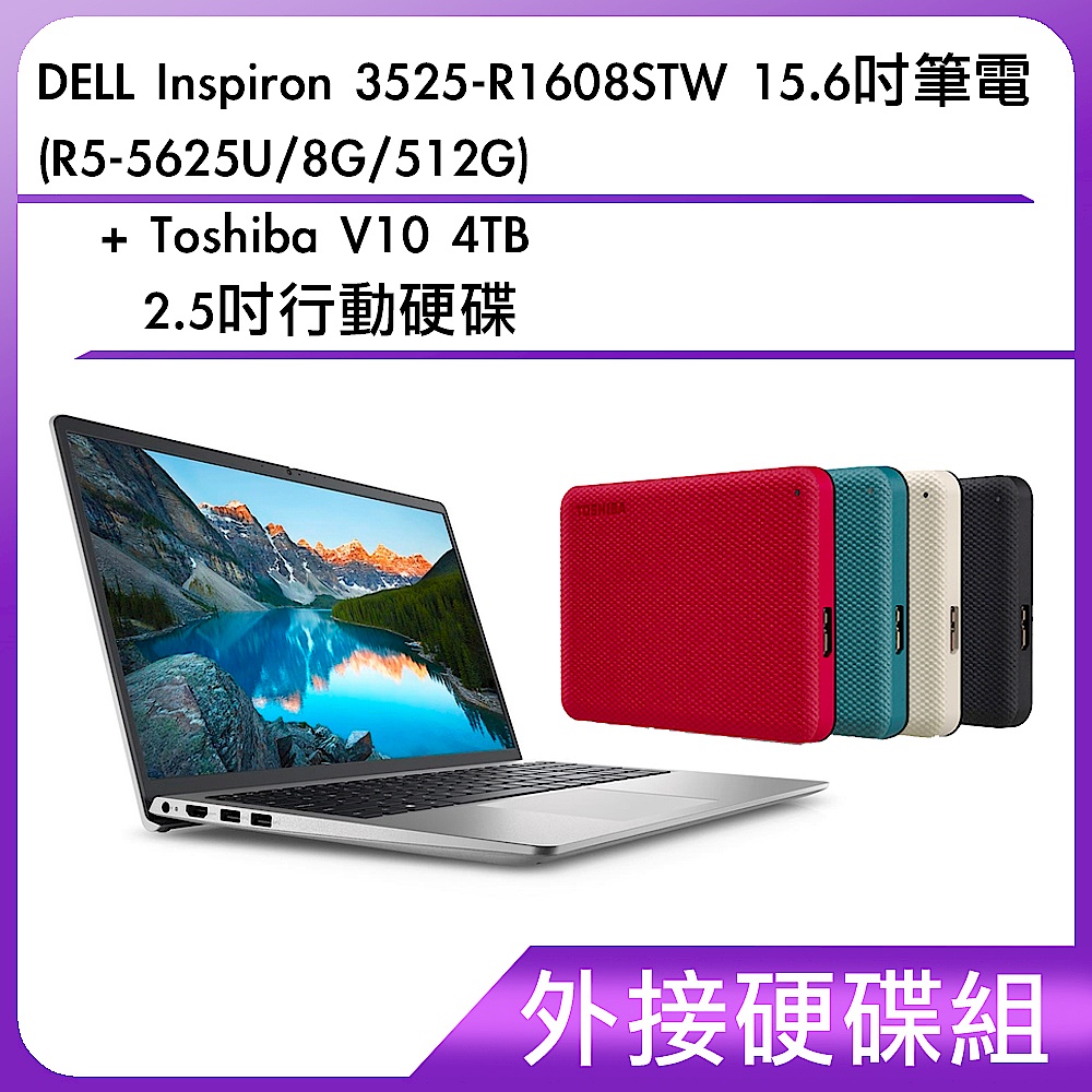 (外接硬碟組) DELL Inspiron 3525-R1608STW 15.6吋筆電 (R5-5625U/8G/512G)+Toshiba  V10 4TB 2.5吋行動硬碟 product image 1